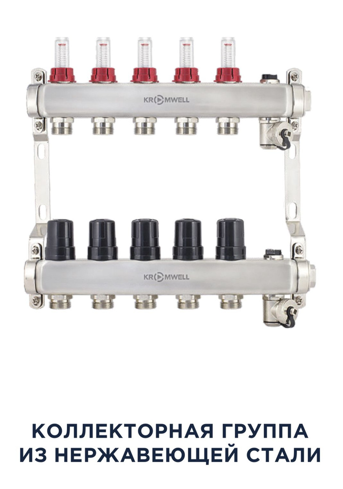 Коллекторная группа Kromwell с расходомерами для теплого пола 5 выходов 1" х 3/4", "евроконус"  #1
