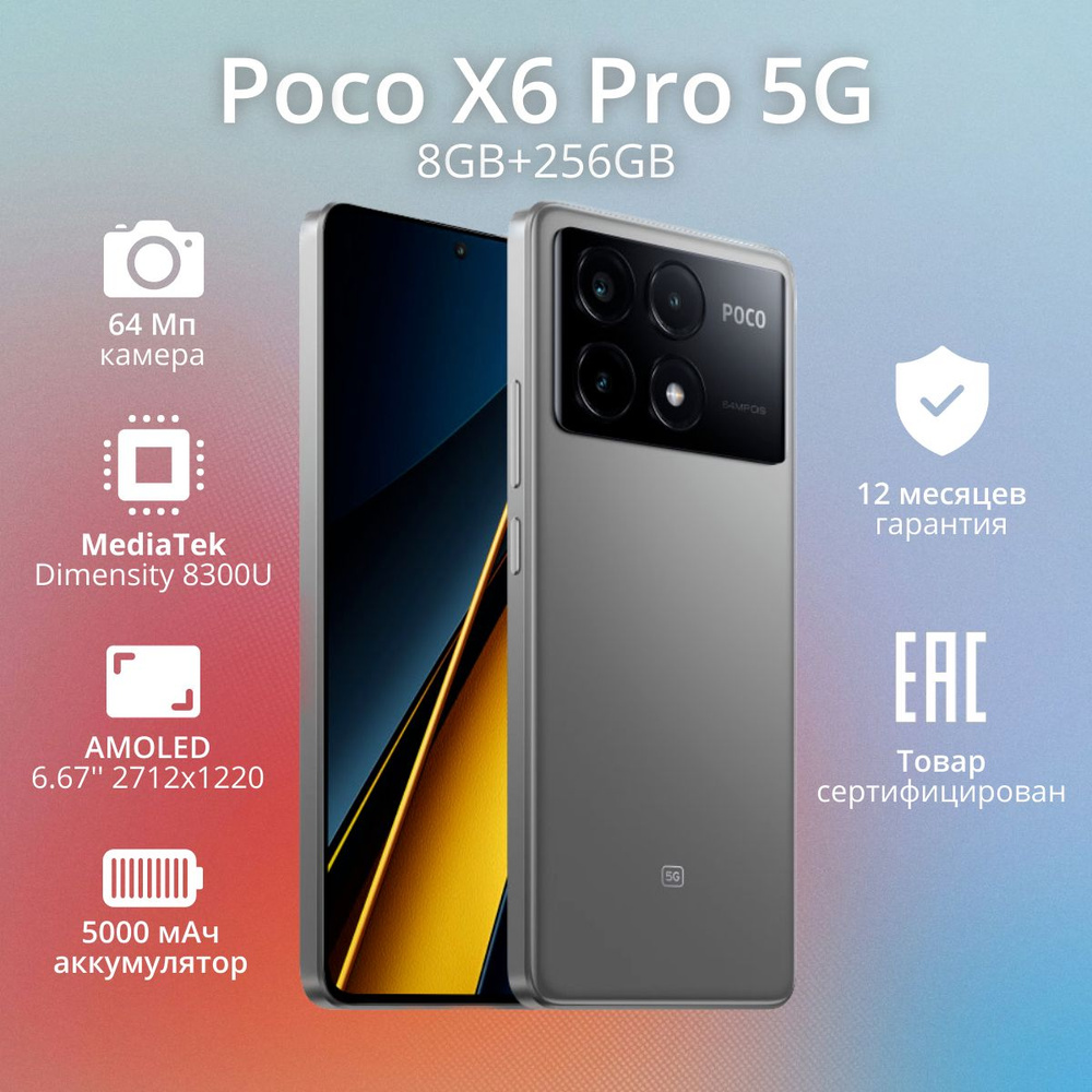 Смартфон Poco X6 Pro 5G - купить по выгодной цене в интернет-магазине OZON  (1431035685)