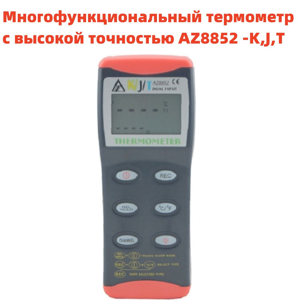 Многофункциональный термометр с высокой точностью AZ8852 -K,J,T  #1