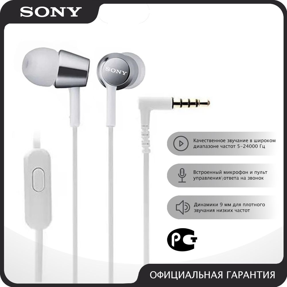 Наушники Внутриканальные Sony MDR-EX155AP - купить по доступным ценам в  интернет-магазине OZON (654850490)