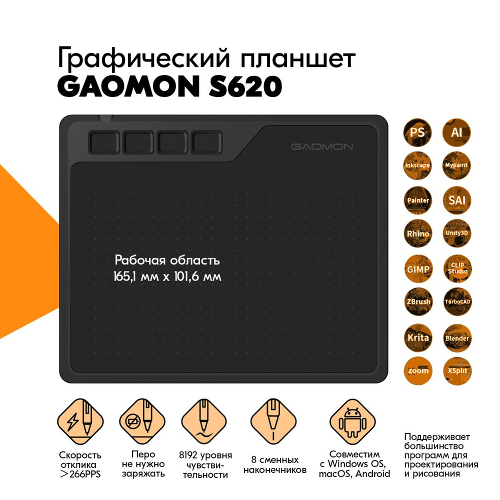 Графический планшет GAOMON S620