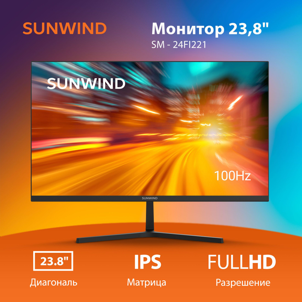 SUNWIND 23.8" Монитор SM-24FI221
, черный #1