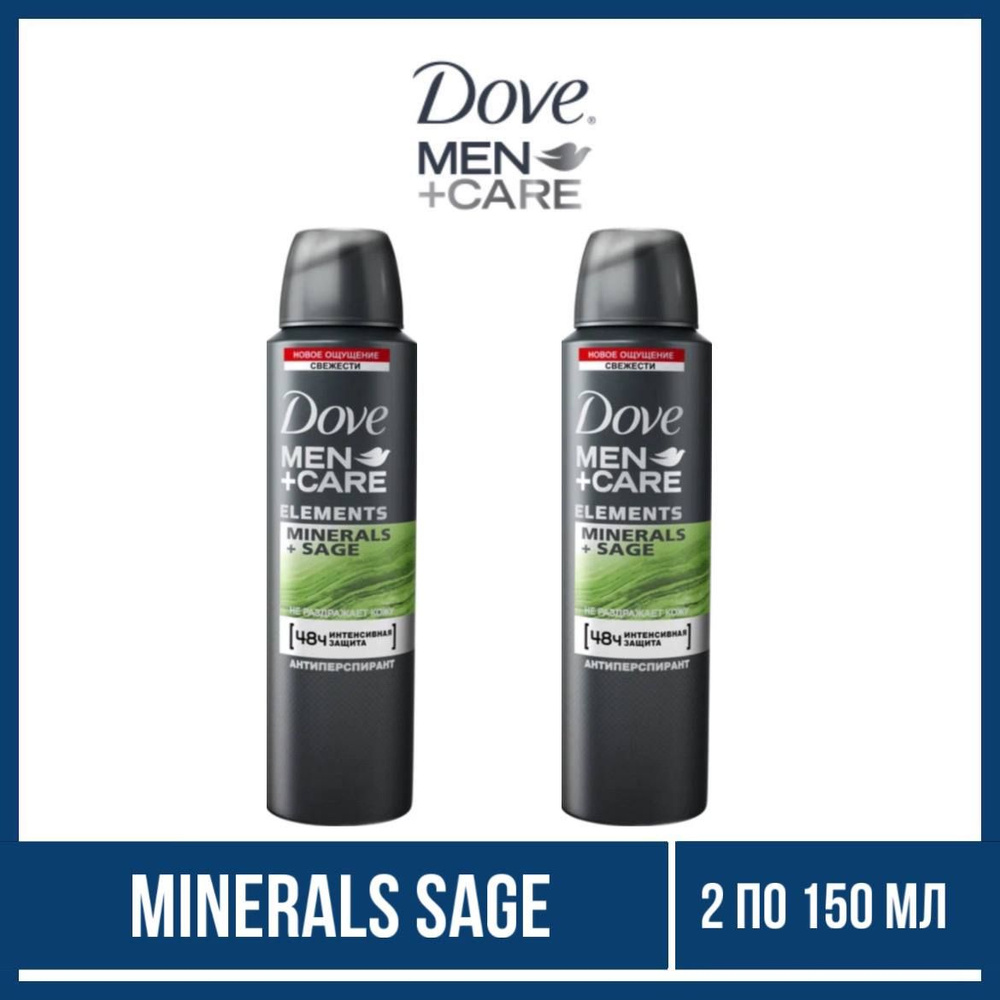 Комплект 2 шт. Антиперспирант-аэрозоль Dove Men Care Minerals Sage (Свежесть шалфея), 2 шт. по 150 мл. #1