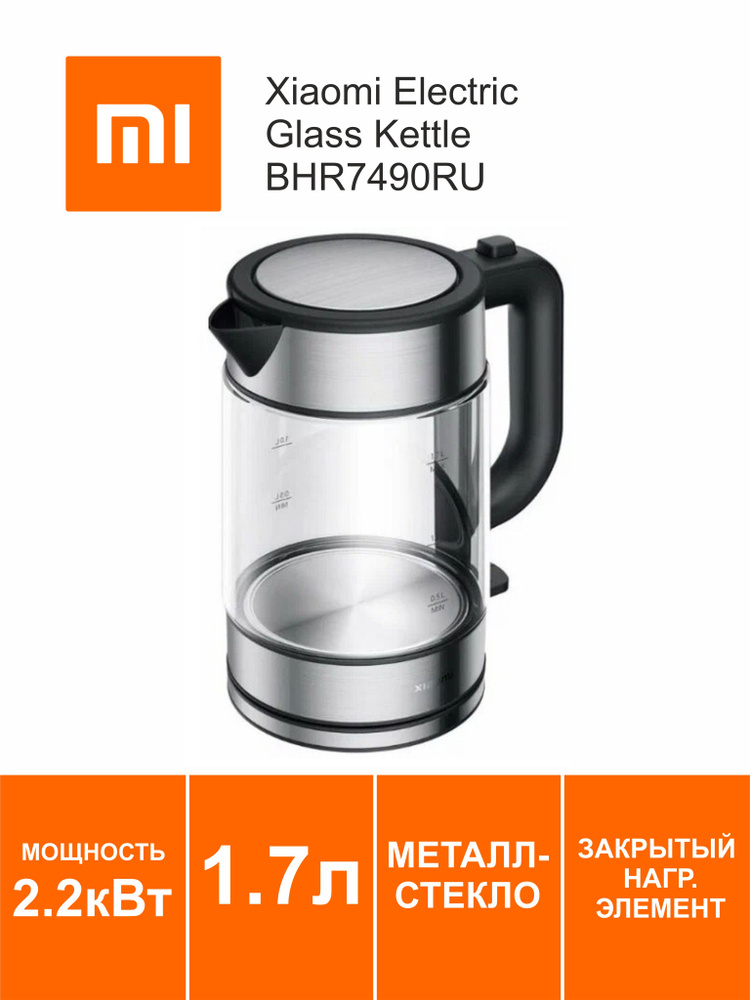 Чайник электрический Xiaomi Electric Glass Kettle (BHR7490RU) #1