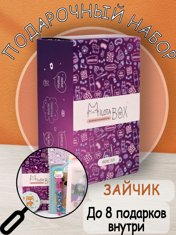 Подарочный бокс MilotaBox mini - "Anime Box" #1