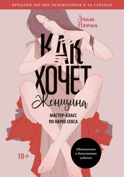 О сексе - читать онлайн бесплатно полную версию книги или скачать в формате fb2 (Энджел Смит)