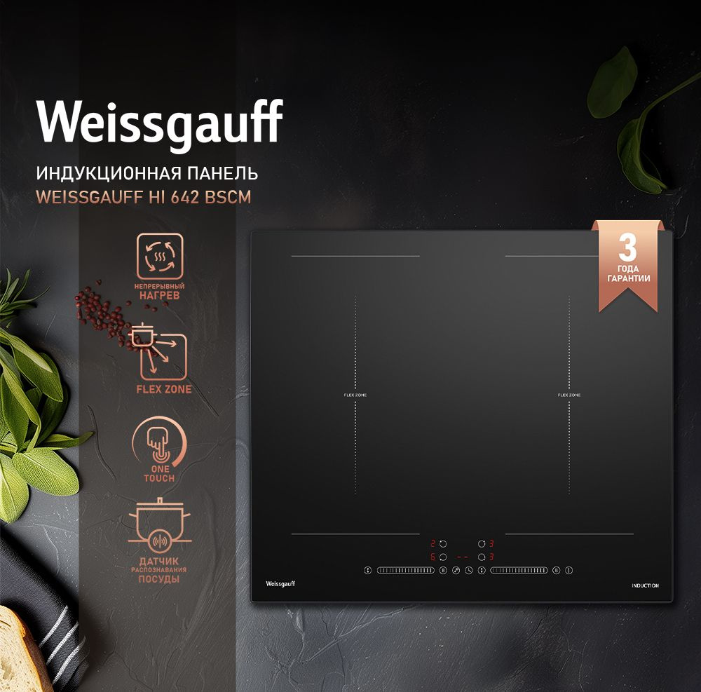 Варочная weissgauff hi 642 bfzc схема встраивания. Варочная панель weissgauff 642 bfzc индукционная hi. Weissgauff hi 642 bscm панель. Weissgauff hi 640 bscm как подключить. Weissgauff hi 642 bscm панель.