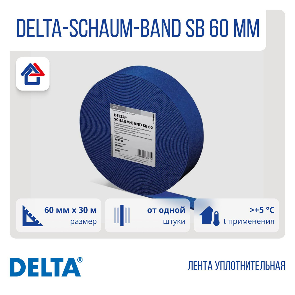 DELTA-SCHAUM-BAND SB 60мм х 30м уплотнительная лента Дельта Шаум банд  #1