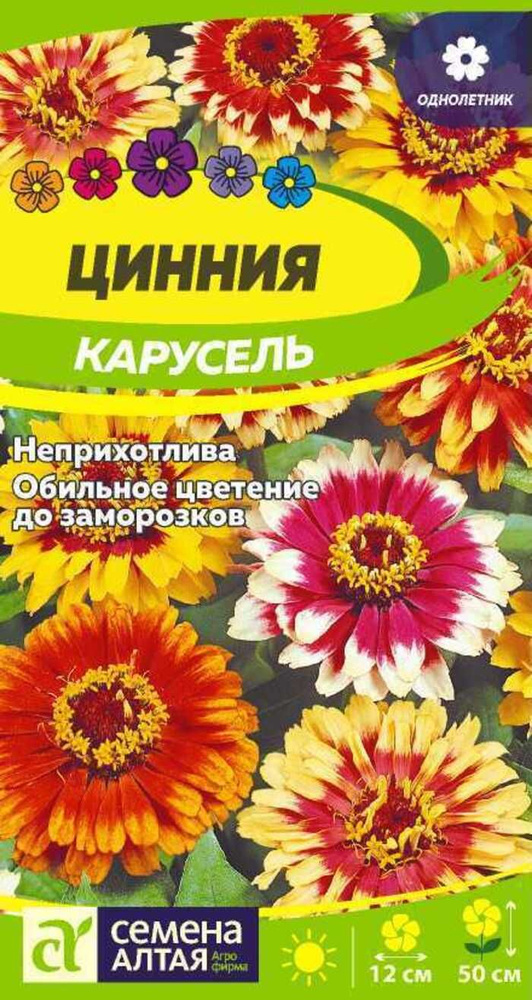 Семена Цинния Карусель изящная 0,3 гр. #1