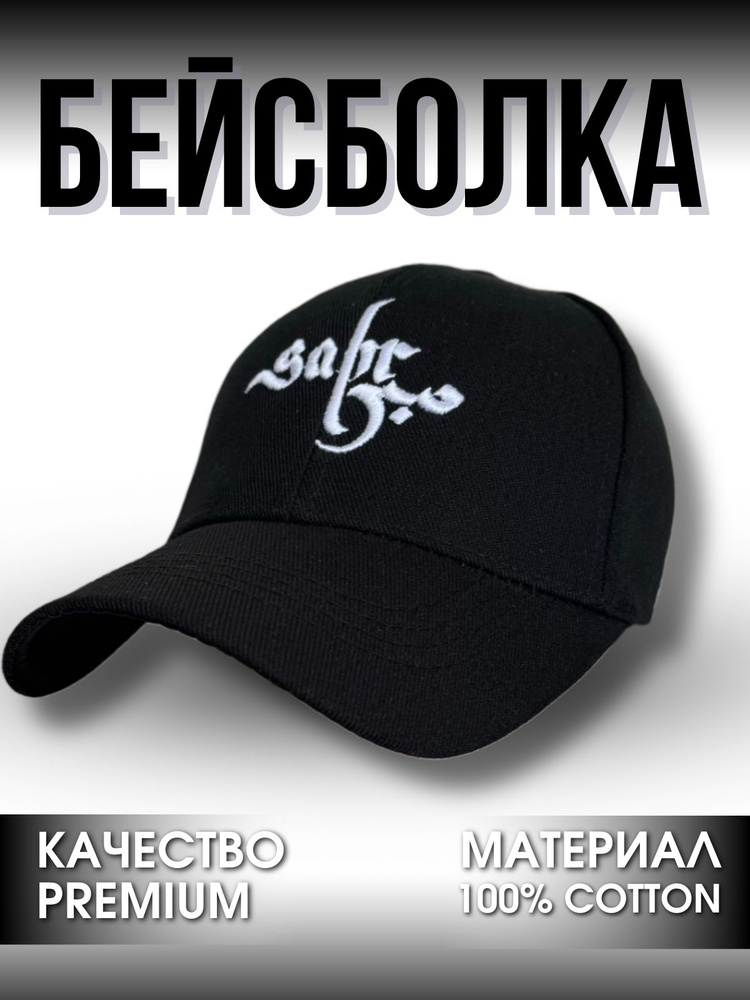 Бейсболка #1