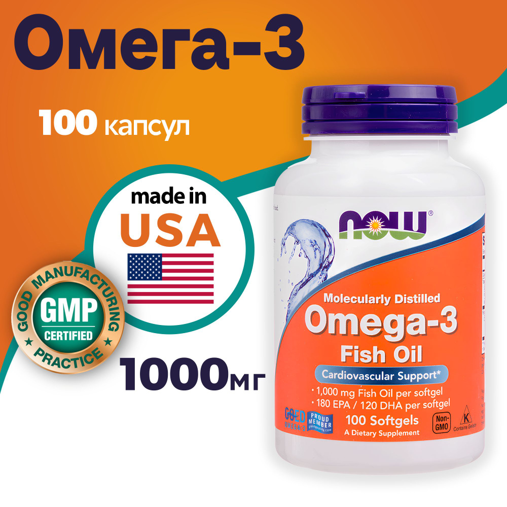 NOW Omega-3 / Омега-3 1000мг 100 капсул - купить с доставкой по выгодным  ценам в интернет-магазине OZON (1489191290)