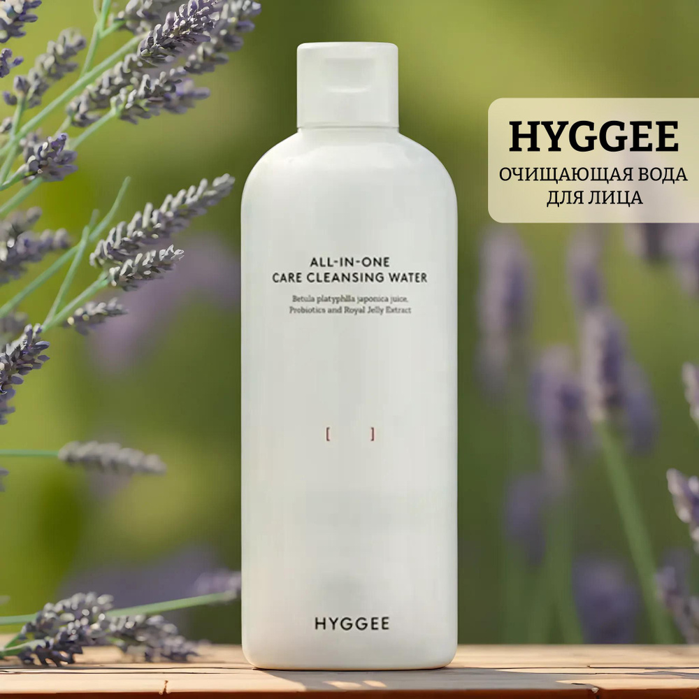 Мультифункциональная очищающая вода для лица hyggee all-in-one care cleansing water  #1