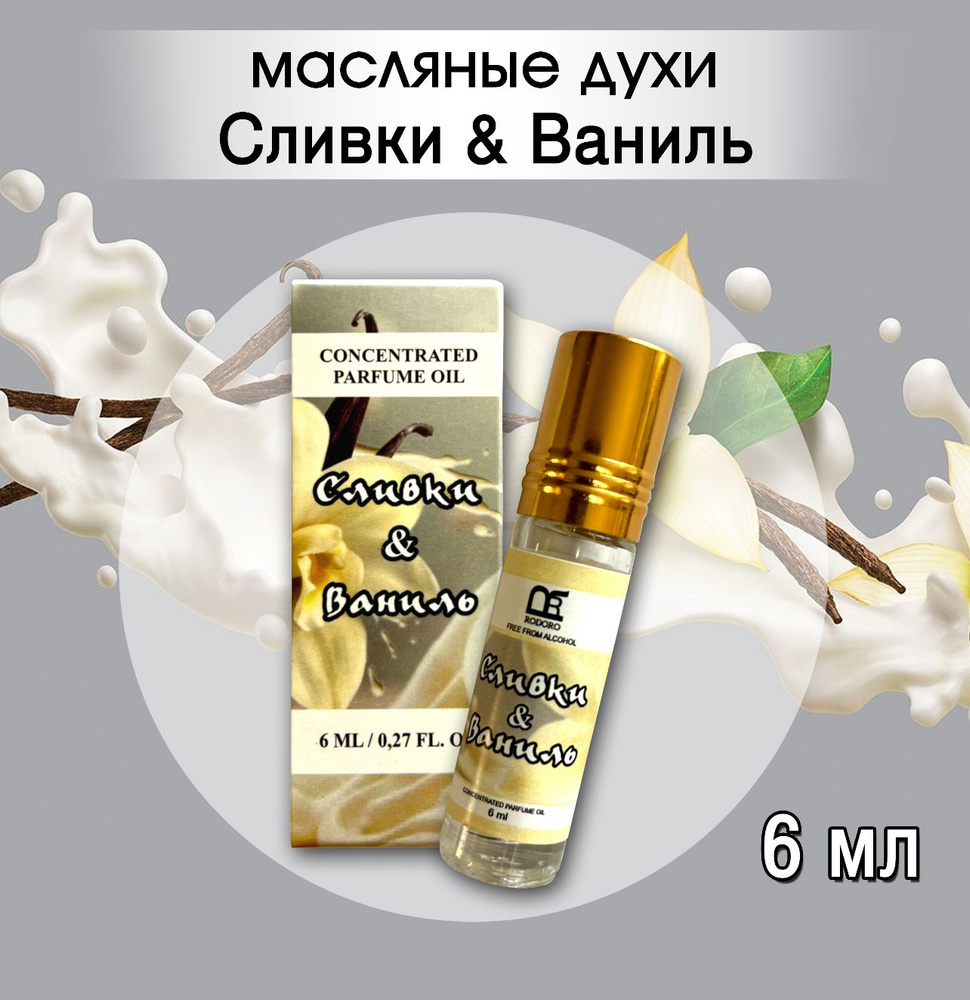 Rodoro Сливки и ваниль Парфюмированный мист 6 мл (1560657710)