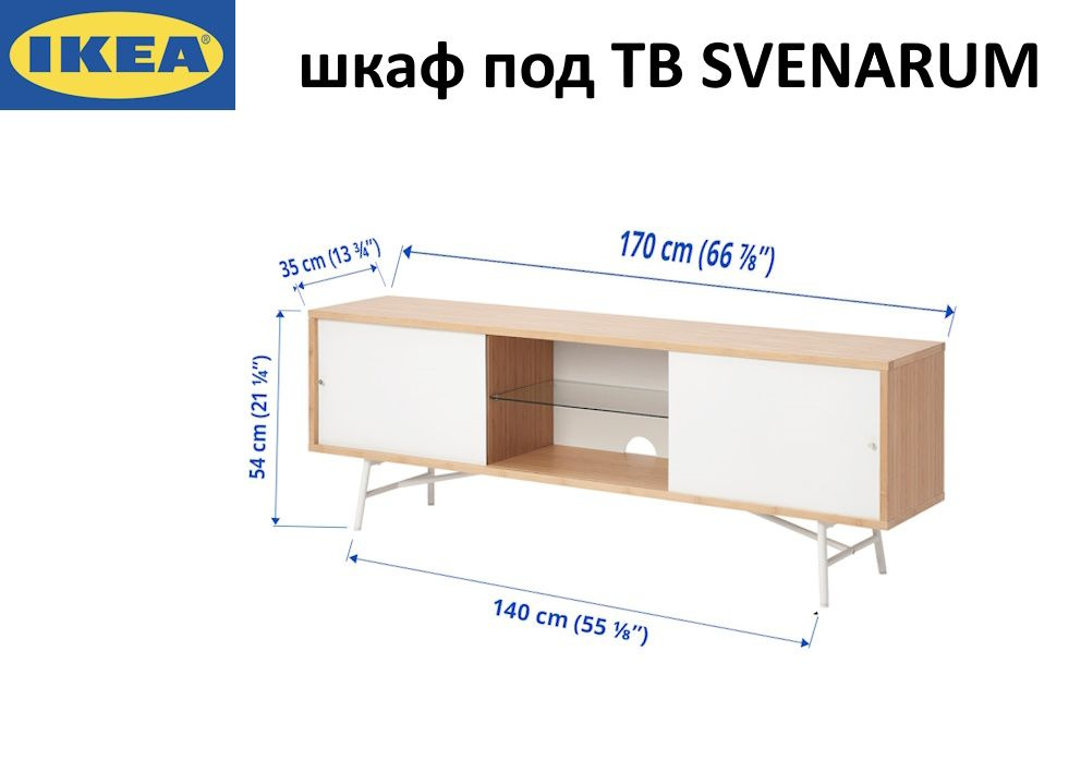 IKEA Тумба под телевизор 170х35х54 см #1