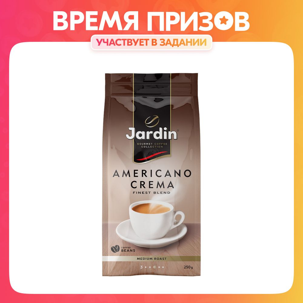 Кофе молотый Jardin Americano Crema, 250 г - купить с доставкой по ...