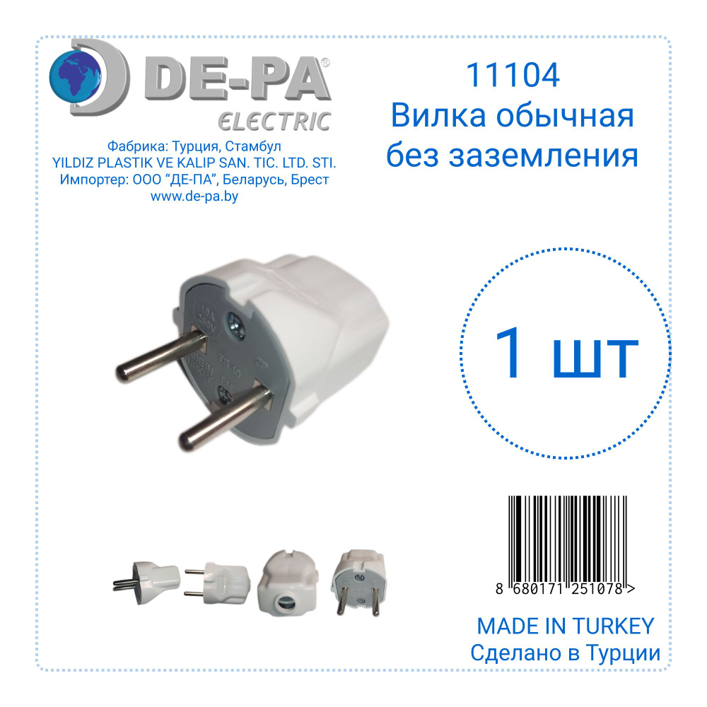 DE-PA Electric Вилка электрическая 10А 250, 1 шт. #1