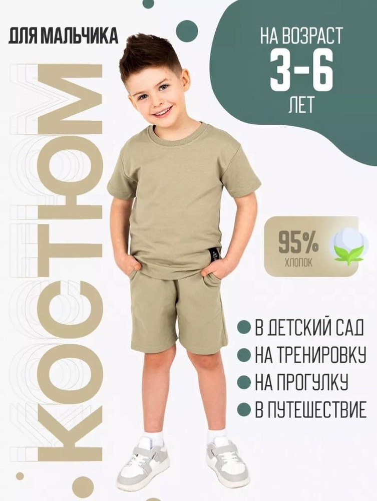 Комплект одежды Детский #1