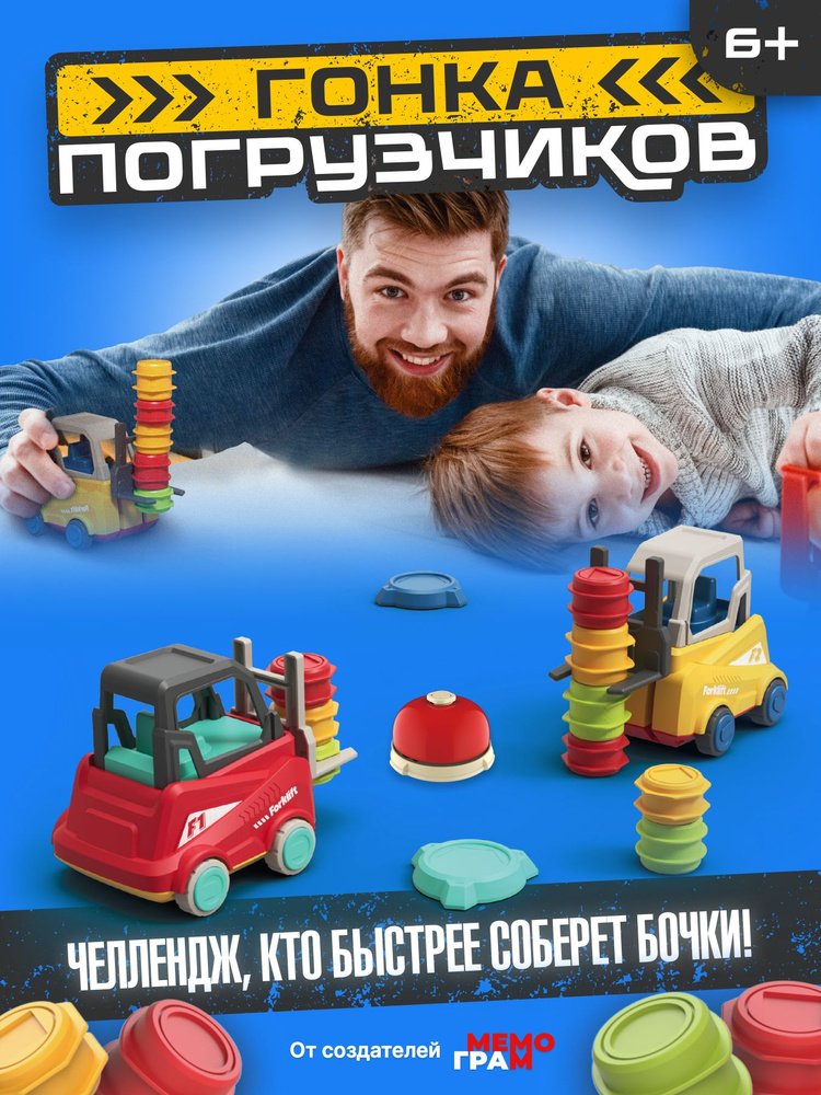 Настольная игра Гонка погрузчиков - купить с доставкой по выгодным ...