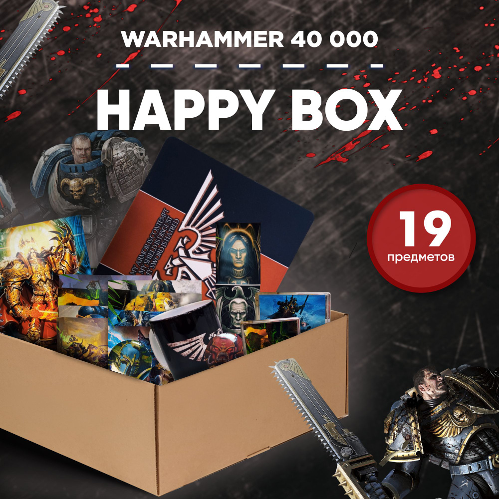 Подарочный набор аниме бокс игра Warhammer 40 000 - купить по выгодным  ценам в интернет-магазине OZON (1217104587)