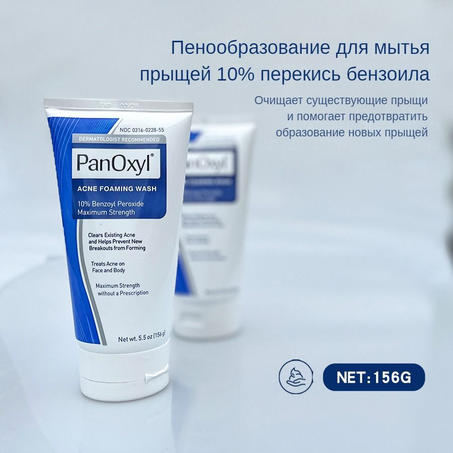 PanOxyl Acne Foaming Wash Максимальная концентрация пероксида бензоила 10% 5.5 oz (156ml)  #1