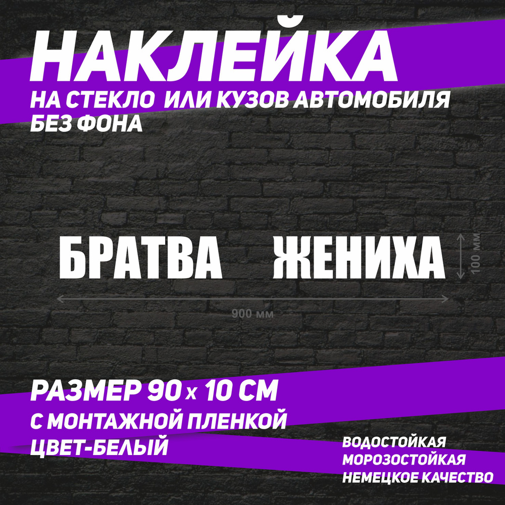 Наклейка на автомобиль 