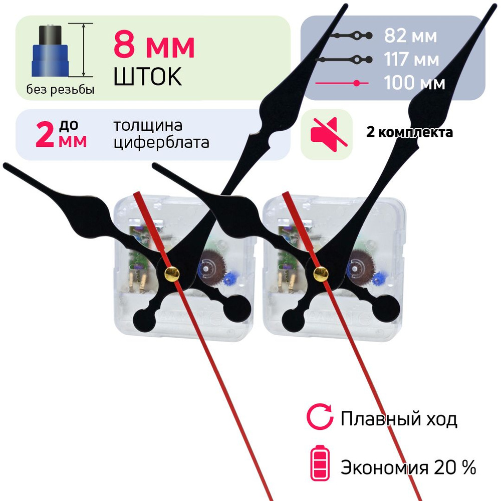 Часовой механизм со стрелками, шток 8 мм без резьбы, nICE, бесшумный, кварцевый, для настенных и настольных #1
