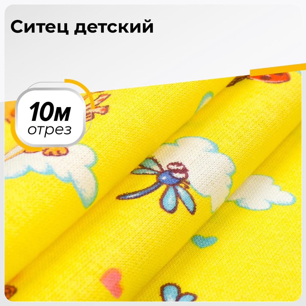 Ткань для шитья и дома Ситец детский, отрез 10 м*95 см, цвет желтый -  купить с доставкой по выгодным ценам в интернет-магазине OZON (1339561682)