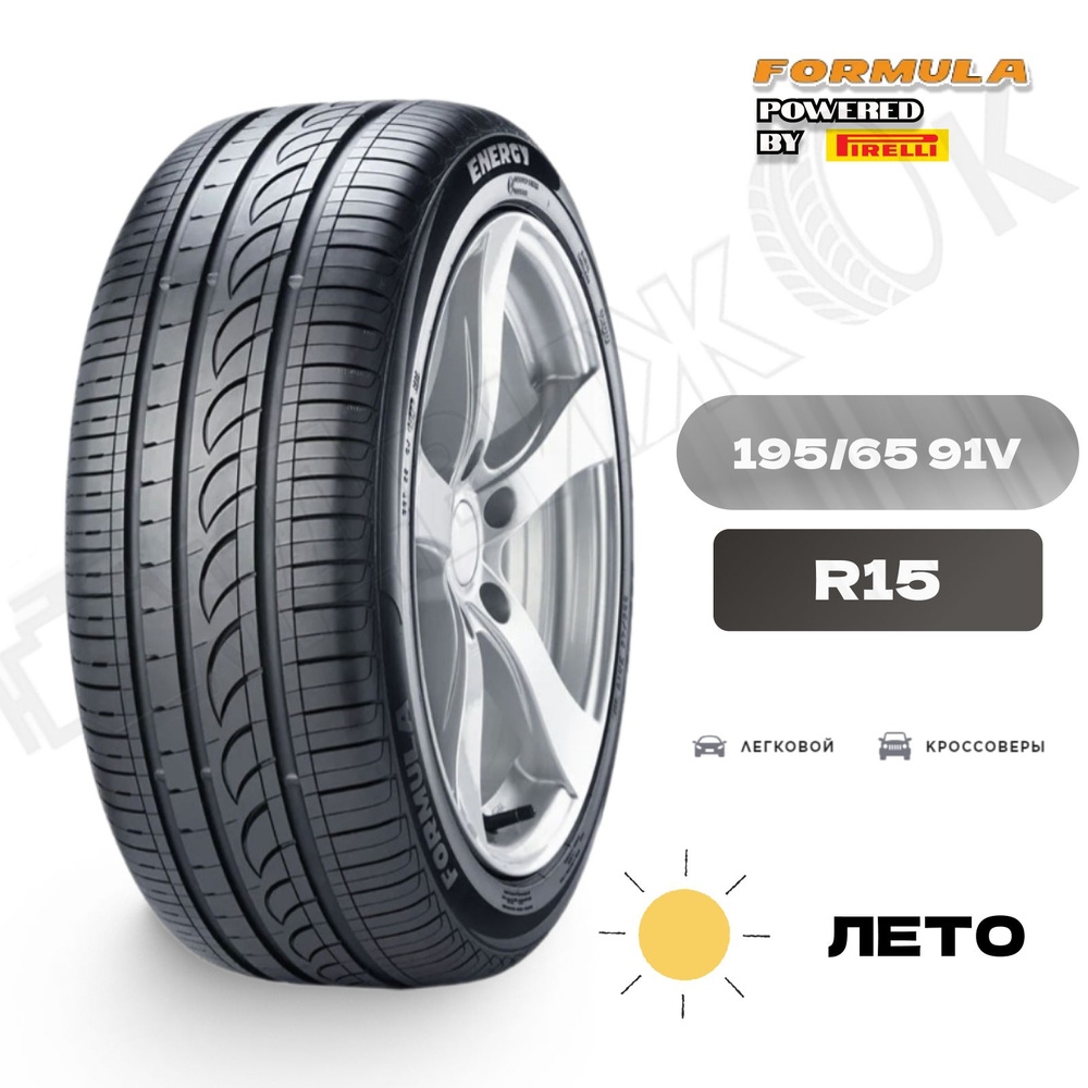 Pirelli Formula Energy Шины летние 195/65 R15 91V