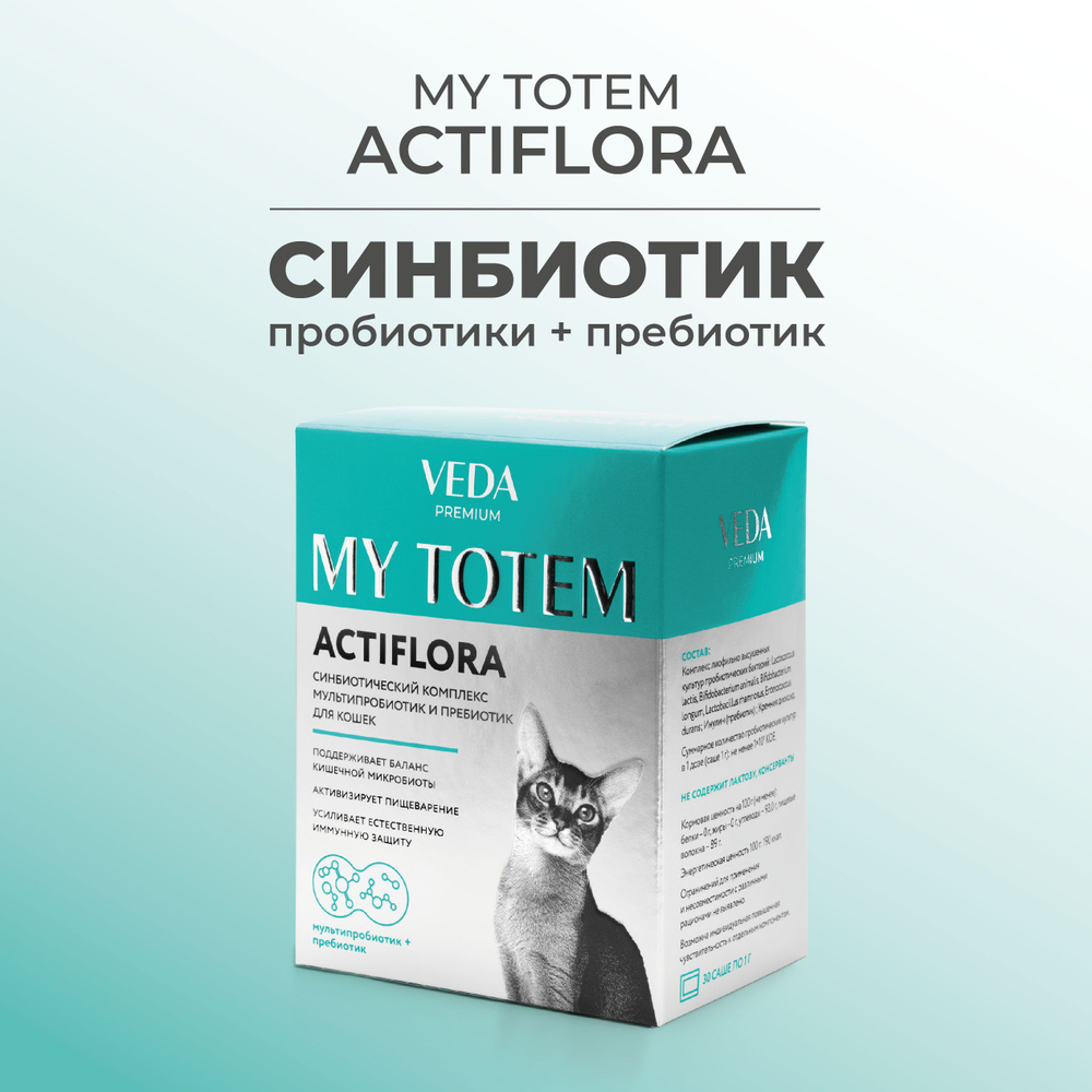 MY TOTEM ACTIFLORA синбиотический (пробиотики + пребиотик) комплекс для  кошек, 30 саше-пакетов по 1 г - купить с доставкой по выгодным ценам в  интернет-магазине OZON (544090434)