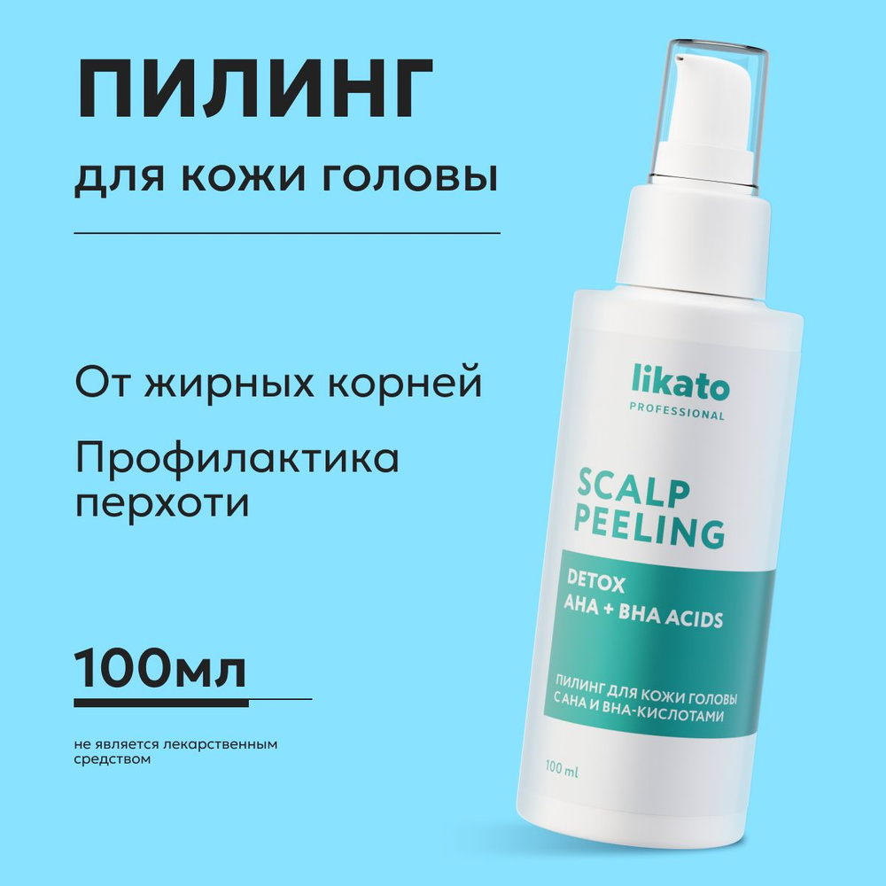 Likato Professional Пилинг для кожи головы с AHA и BHA кислотами, от  перхоти, для ухода за волосами 100 мл