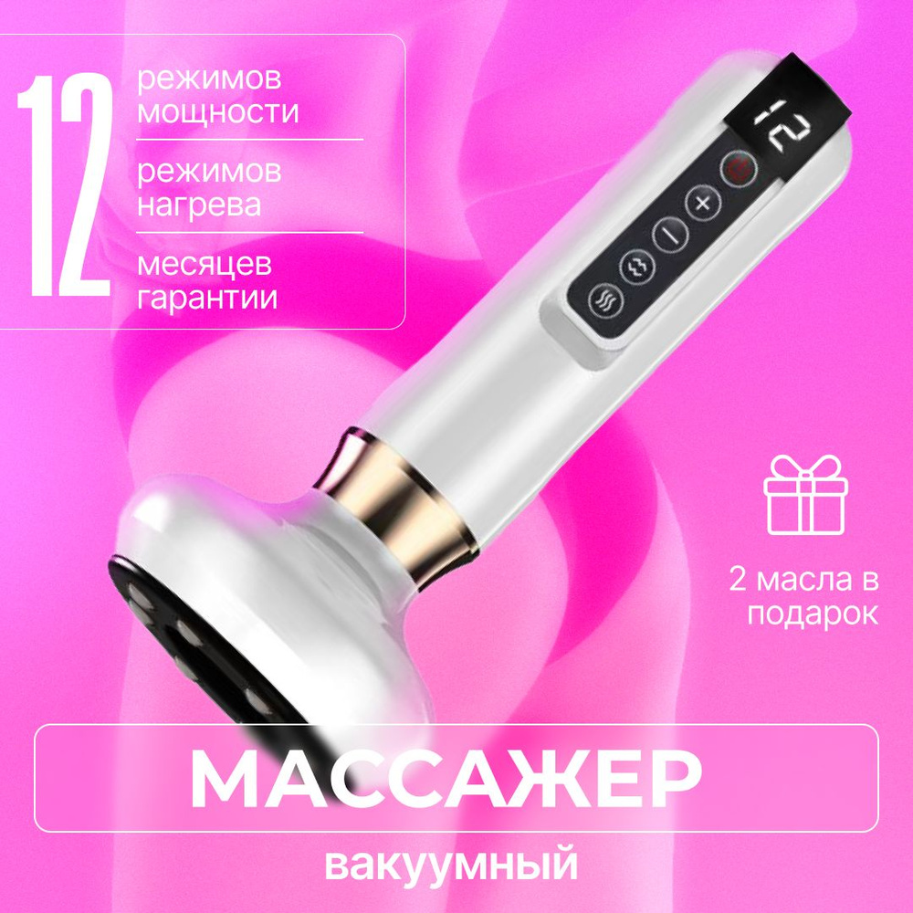 Вакуумный массажер #1