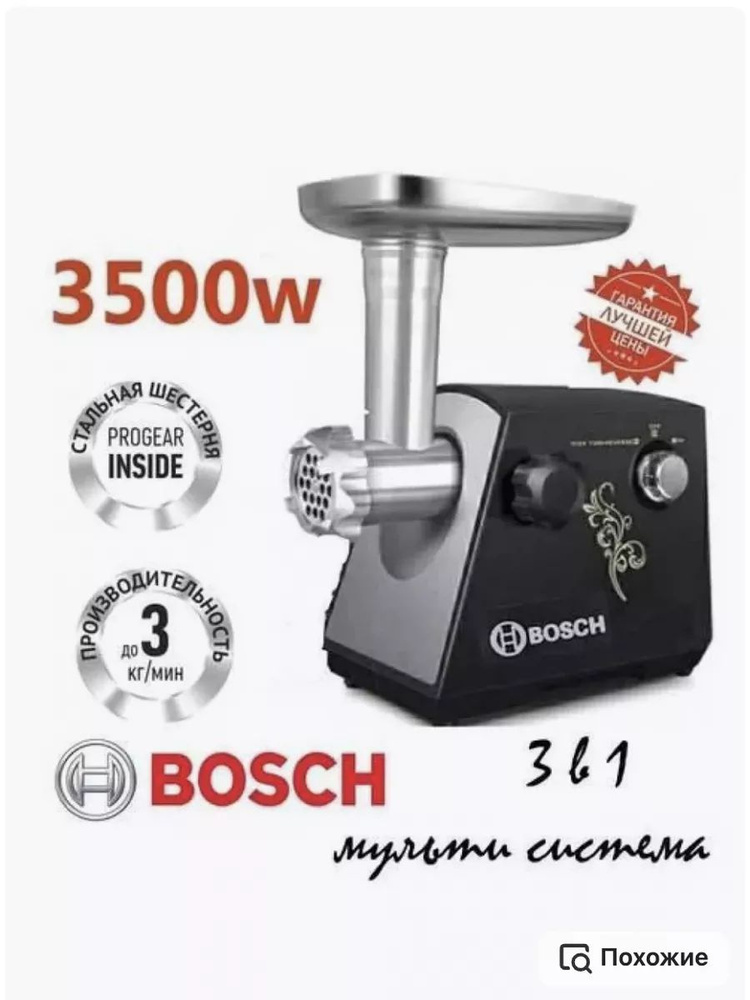 Мясорубка электрическая Bosch с металлическими шестернями  #1