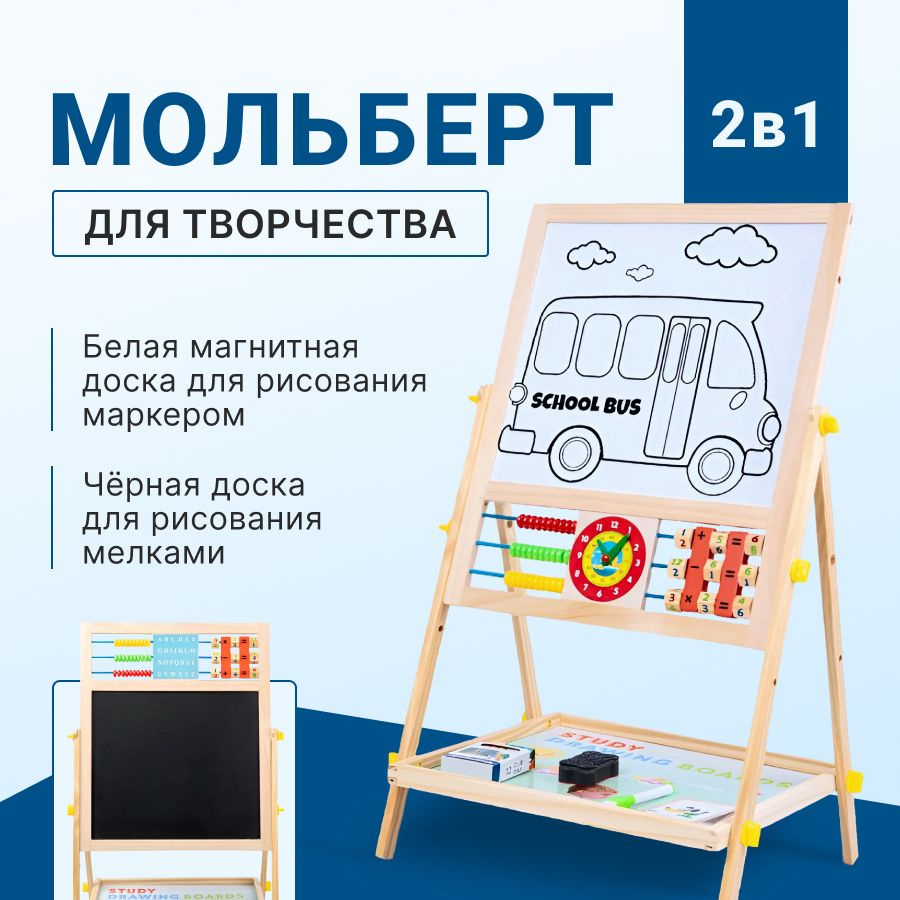 Мольберт детский #1