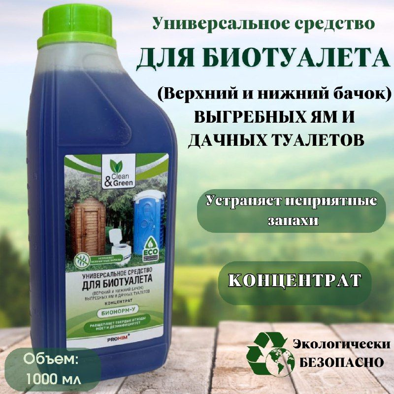 Универсальное средство для биотуалетов БИОНОРМ-У (концентрат) 1л. Clean&Green #1