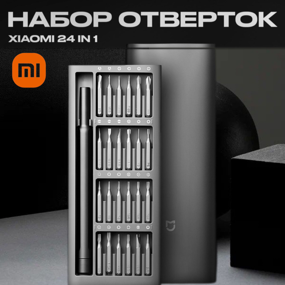 Отвертка с насадками Xiaomi MiJia Wiha Screwdriver 24 в 1 (MJJXLSD002QW) #1