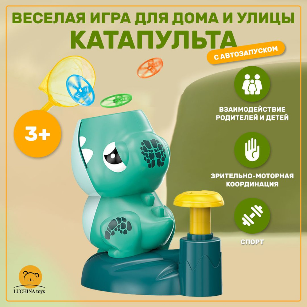 Фрисби игрушка катапульта Luchina toys Игры активные для детей Летающие тарелочки.  #1