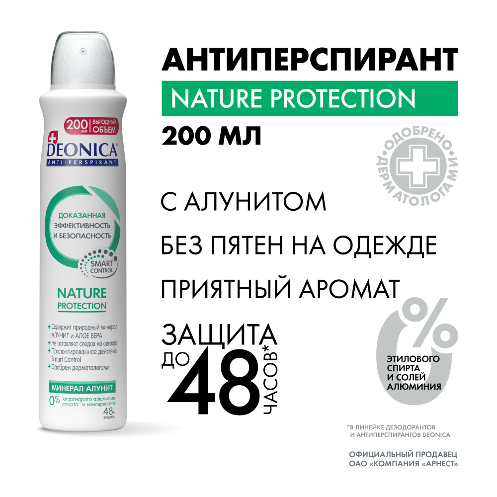 Дезодорант женский Deonica Nature Protection, антиперспирант, спрей - 200 мл  #1