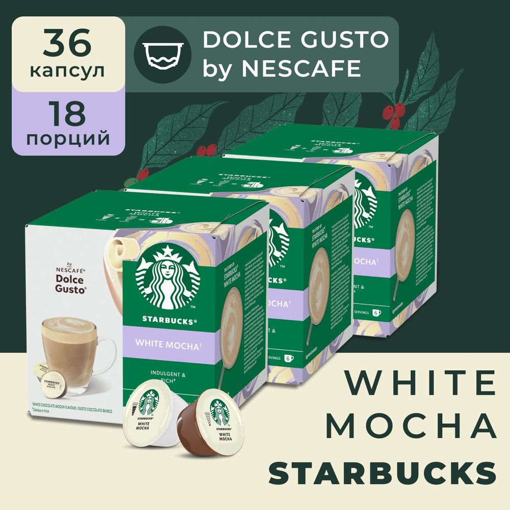 Кофе в капсулах Starbucks Dolce Gusto Caps White Chocolate Mocha, Старбакс  в капсулах для кофемашины Нескафе Дольче Густо, эспрессо, 3 упаковки по 12  ...