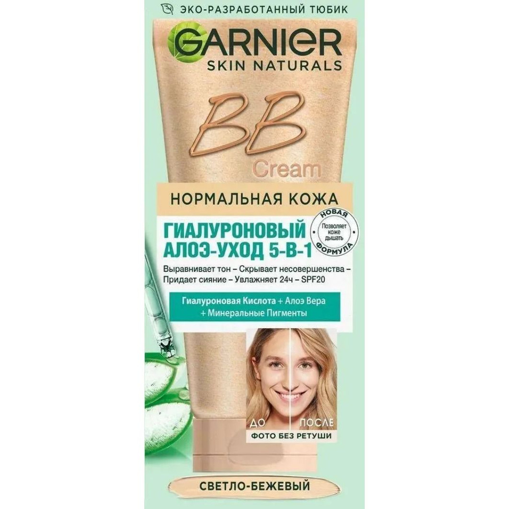 BB Крем GARNIER Skin Naturals Секрет совершенства BB светло-бежевый для всех возрастов 50мл  #1