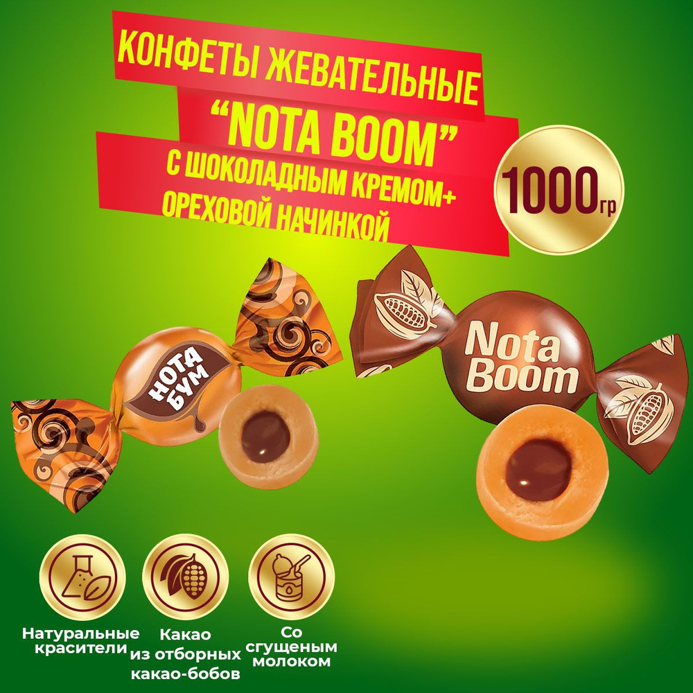 Конфеты Нота Бум с шоколадным кремом + с ореховой начинкой 1кг КДВ  #1