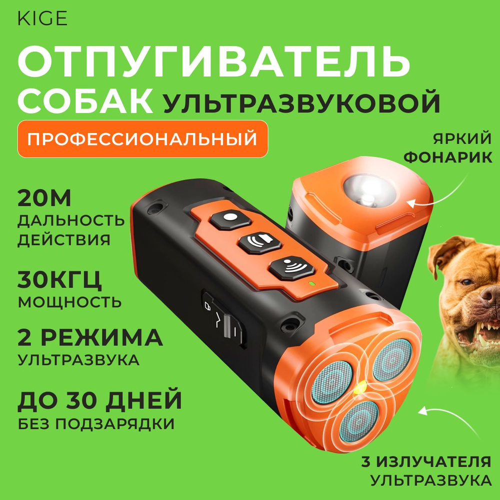 Мощный ультразвуковой отпугиватель собак аккумуляторный, с фонариком и ...