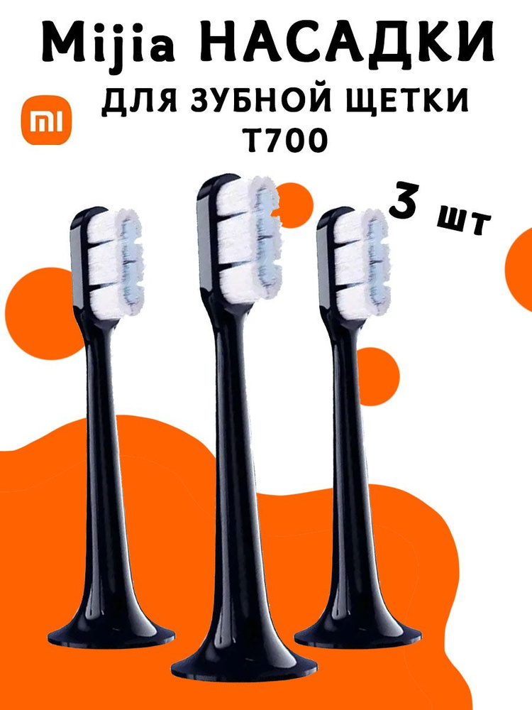 Насадки для электрической зубной щетки T700 Mijia sonic electric ...