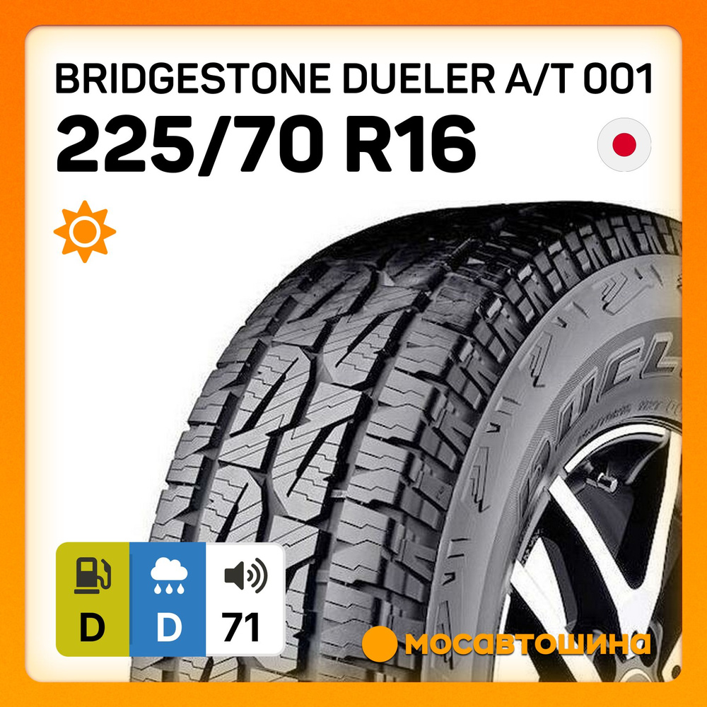 Bridgestone Dueler A/T 001 Шины летние 225/70 R16 103S