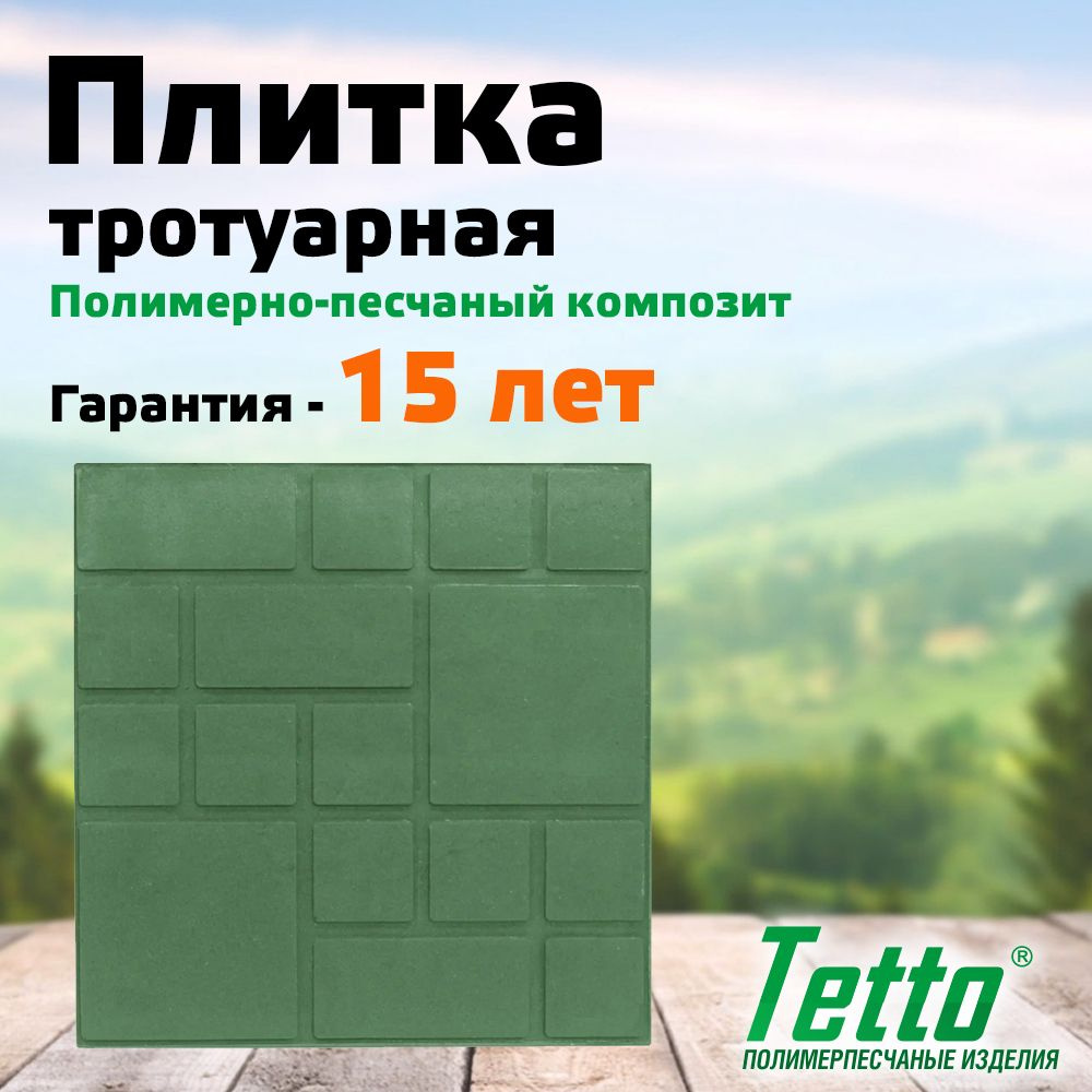 Плитка тротуарная полимерпесчаная Зеленый Фигурный квадрат Tetto Элит 320х320х20 мм (комплект 10 шт) #1