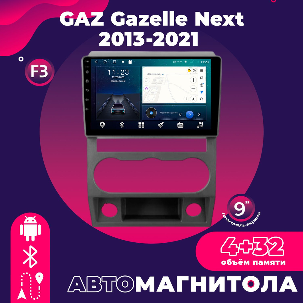 Штатная автомагнитола TS18 Pro/ 4+32GB/ Gazelle Next F3/ Газель Некст/  Магнитола Android 10/2din/ Головное устройство/ Мультимедиа/