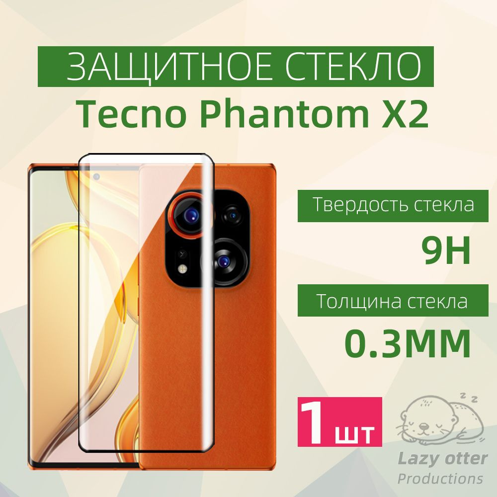 Защитное стекло для Tecno Phantom X2,Защитное закаленное противоударное стекло для Tecno Phantom X2 5G #1