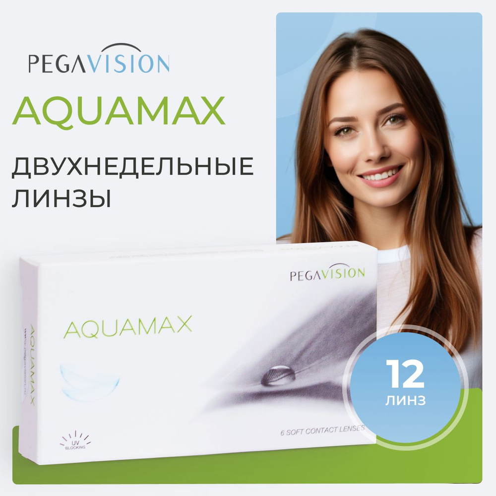 Контактные линзы Aquamax 12шт. двухнедельные -0.75 #1