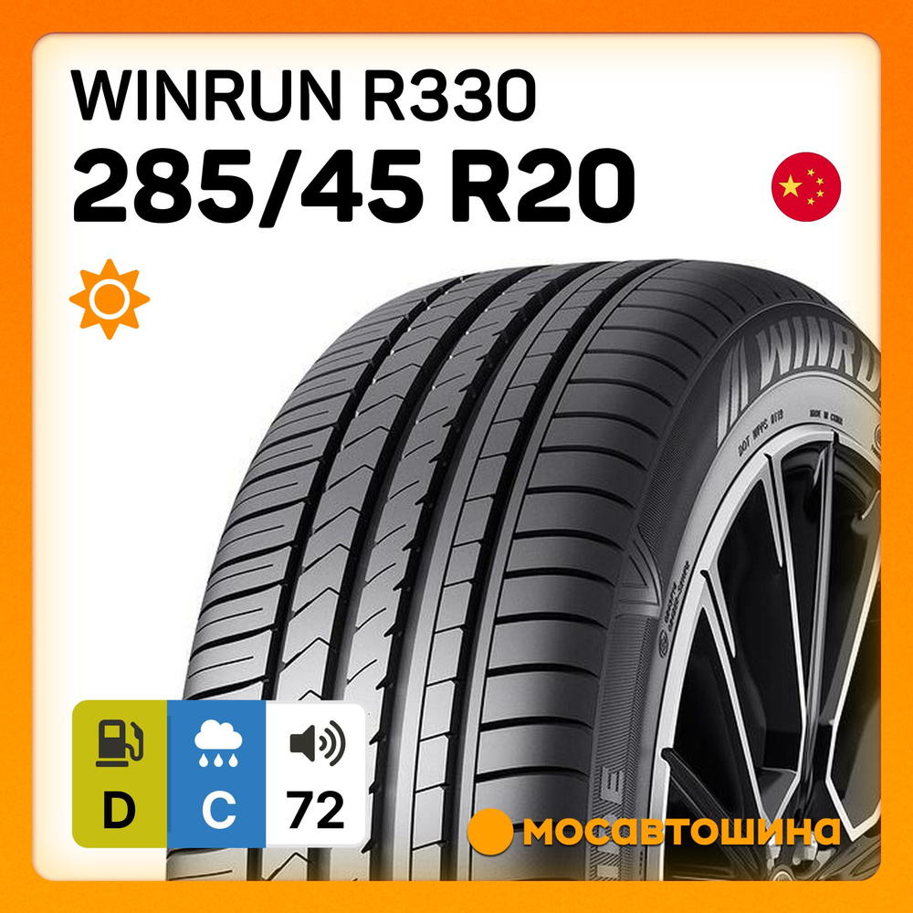 Шины для легковых автомобилей Winrun 285/45 20 Лето Нешипованные - купить в  интернет-магазине OZON с доставкой (1219432243)