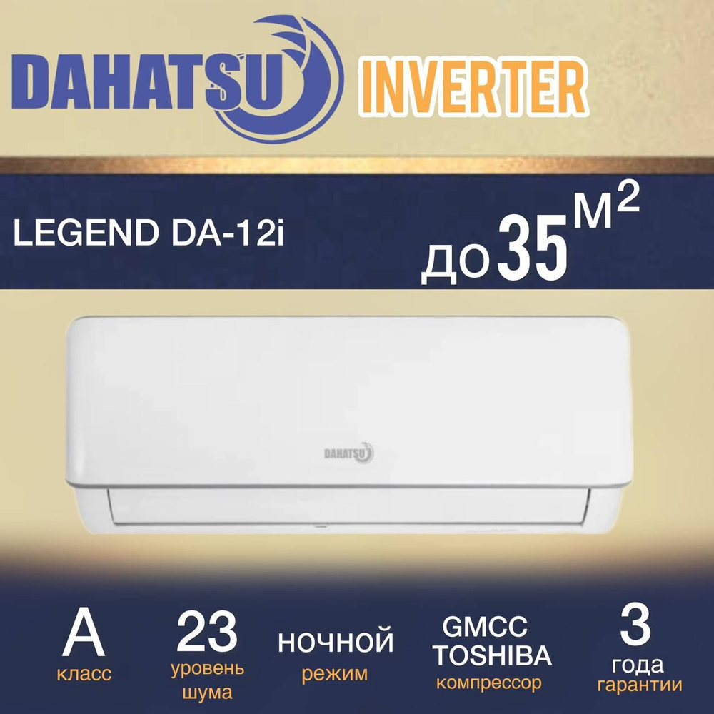 Сплит-система DAHATSU DA-12i инвертор до 35 кв.м. #1