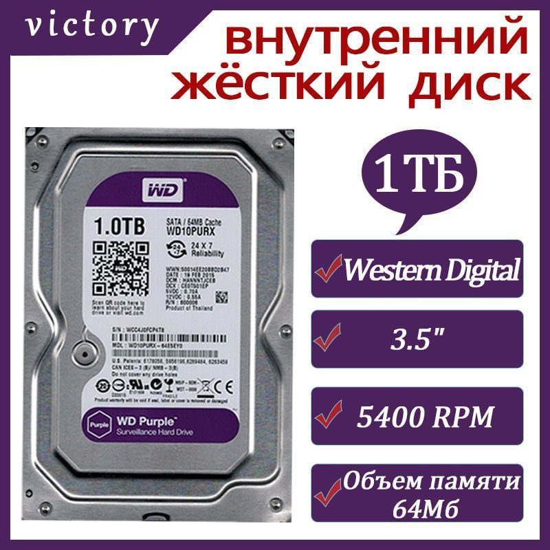 Western Digital 1 ТБ Внутренний жесткий диск Purple (WD10PURX)  #1